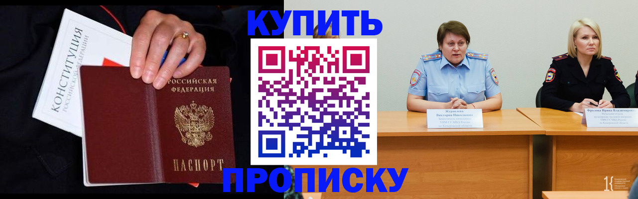 прописка от собственника в Богучаре