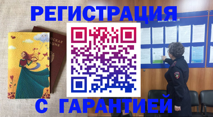 прописка в Богучаре